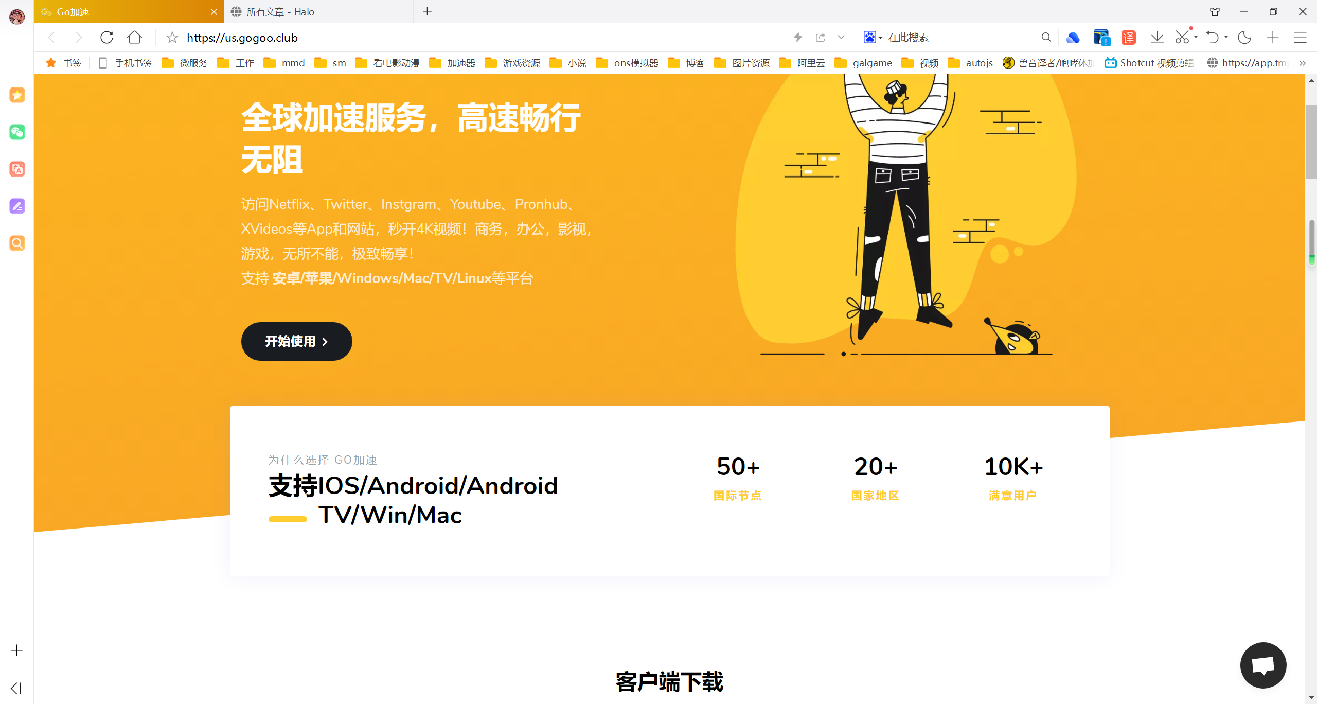 Go加速.png