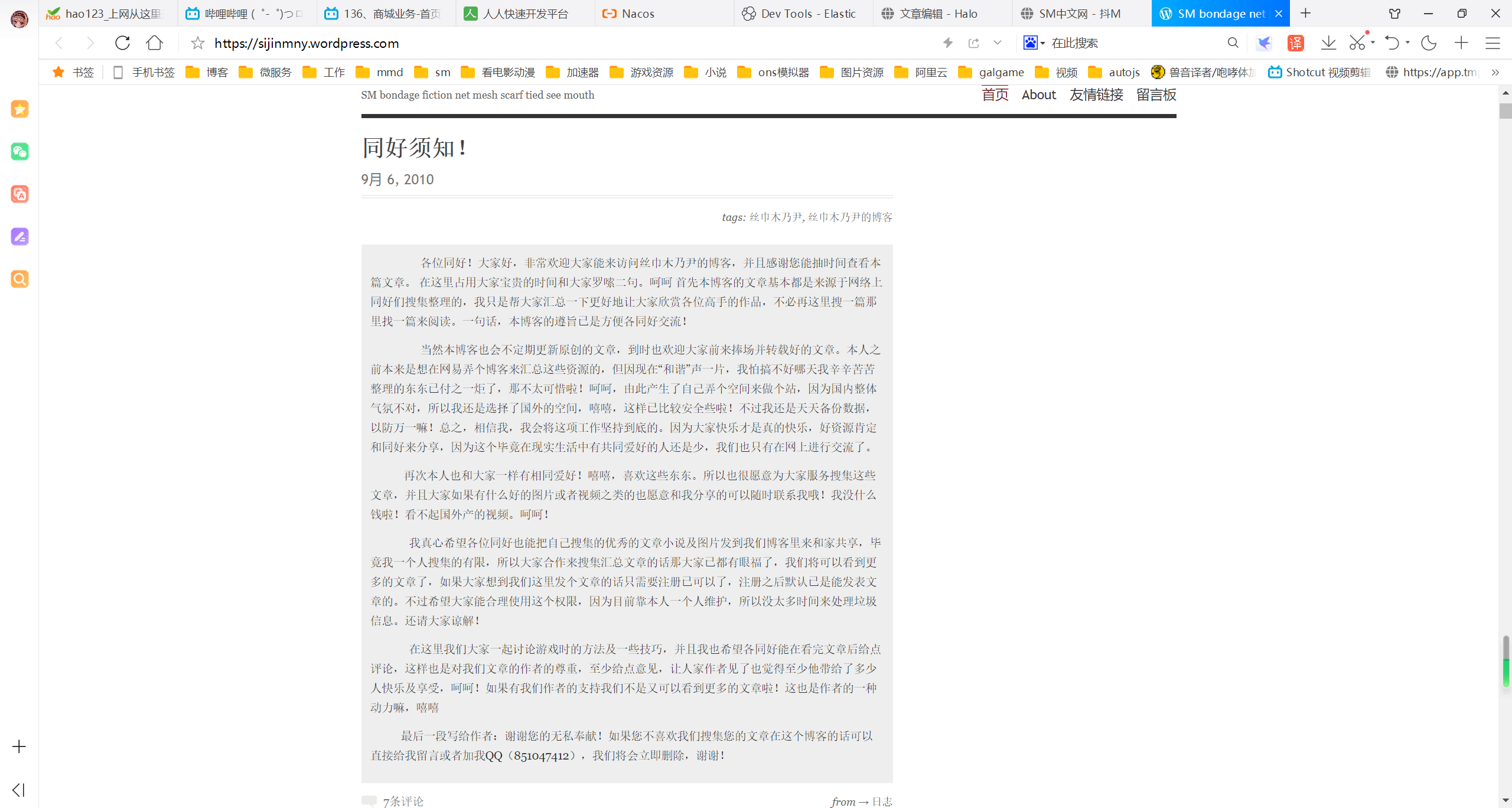 丝巾捆绑小说.png