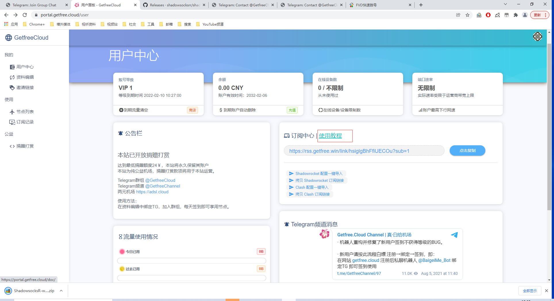 免费vpn使用方法10.png