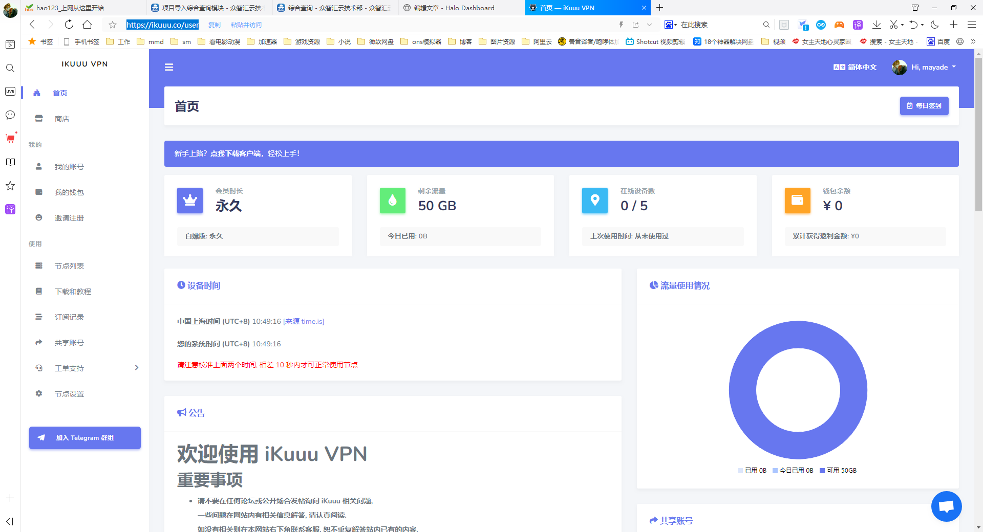 免费vpn使用方法12.png