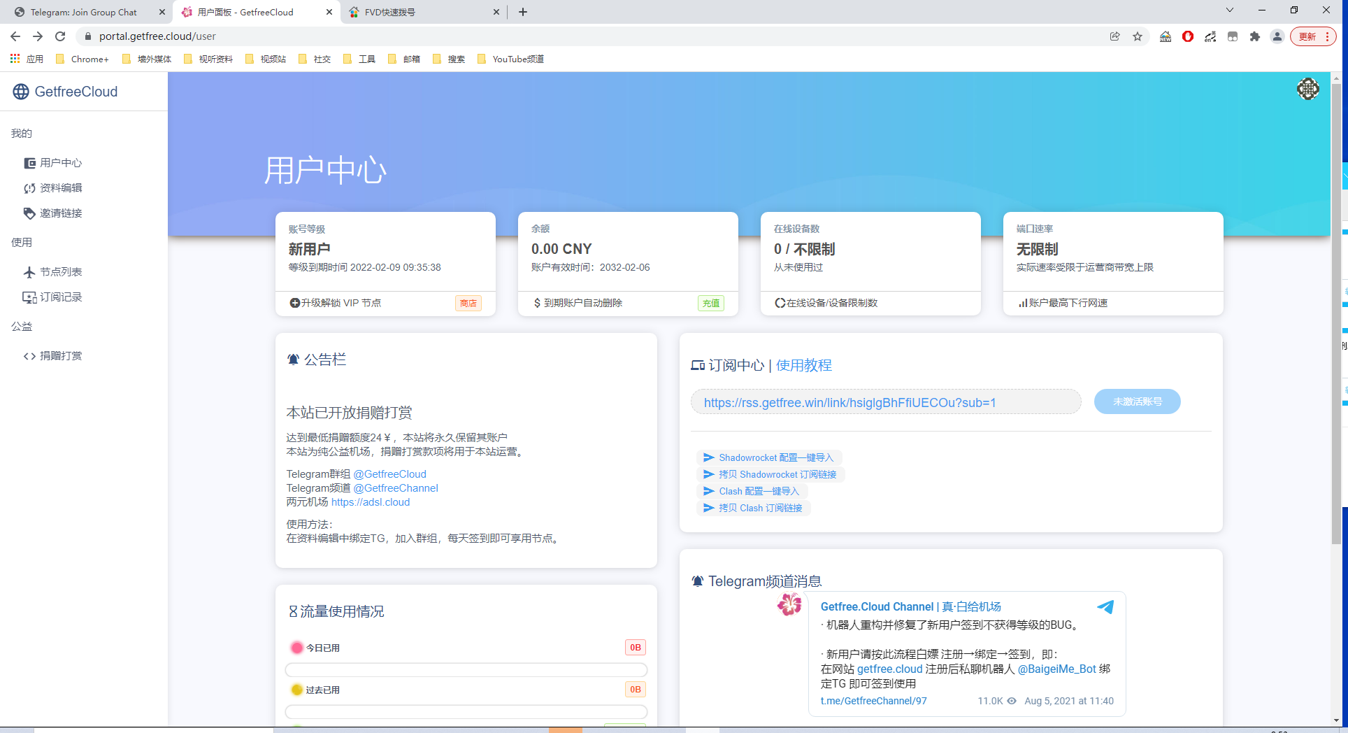 免费vpn使用方法4.png