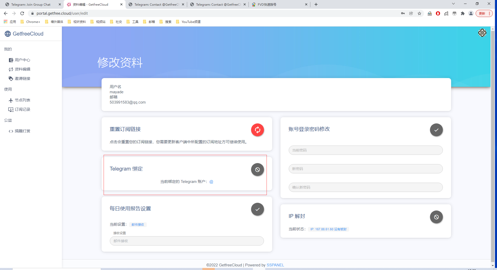 免费vpn使用方法7.png