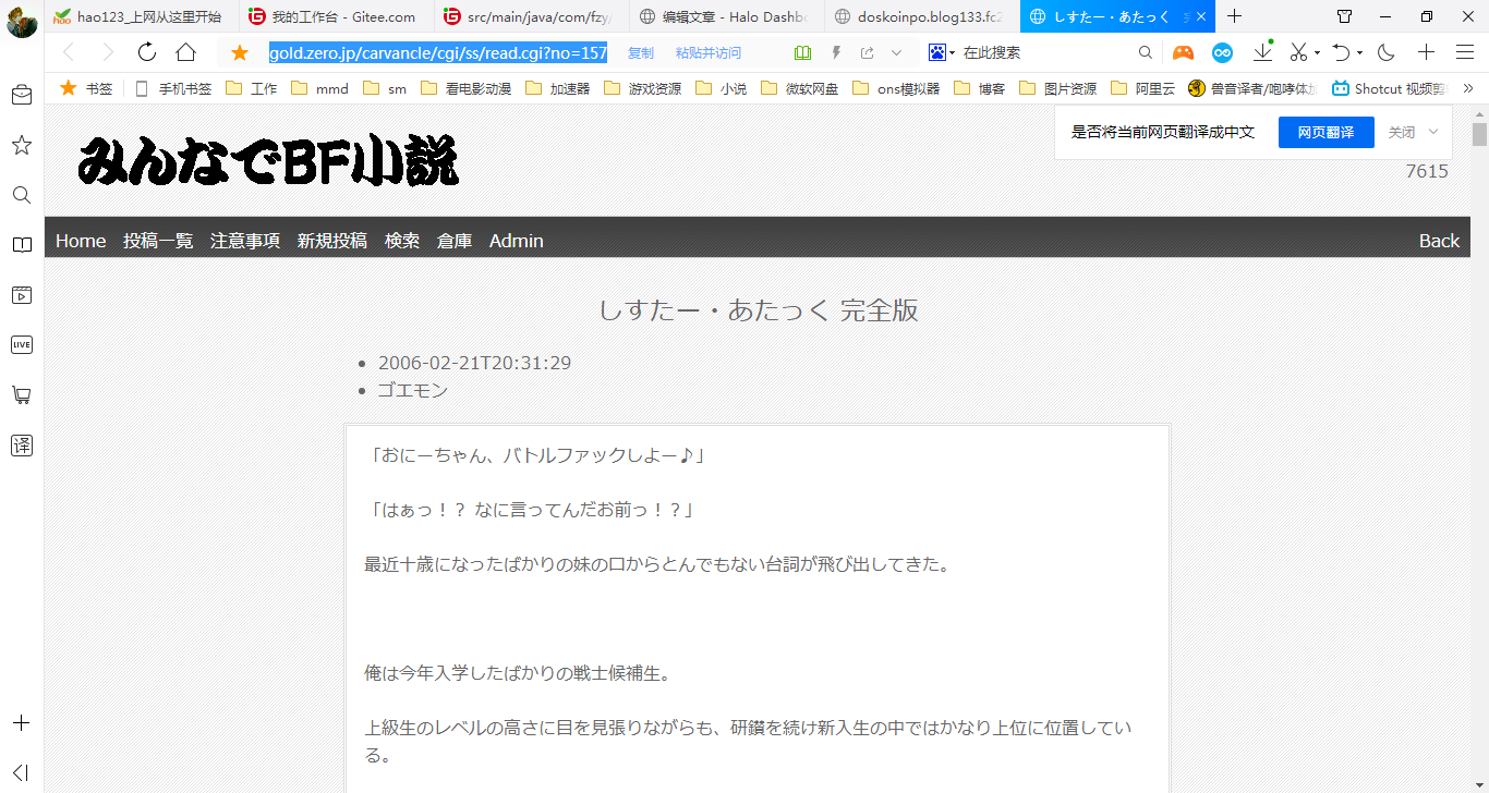 日本的bf小说.png