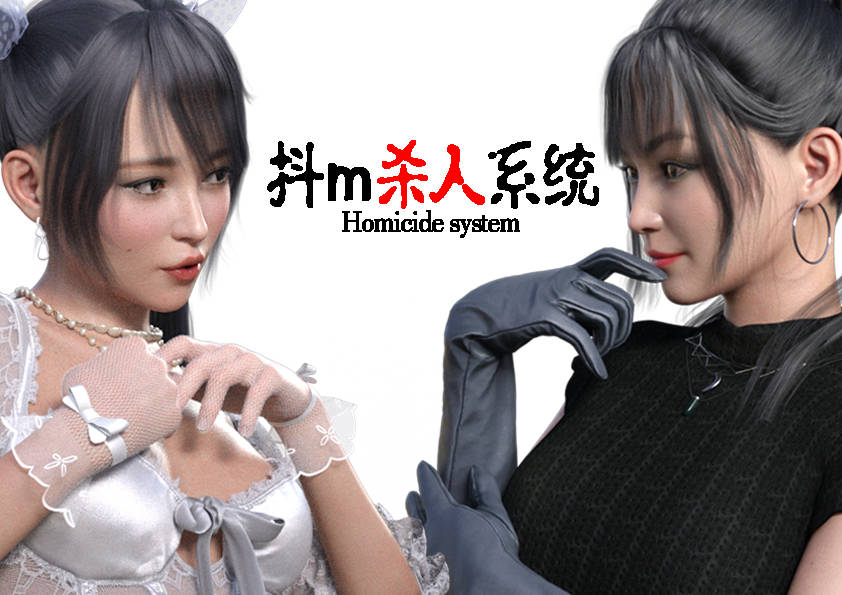 第一章，杀人然后开启系统1.jpg