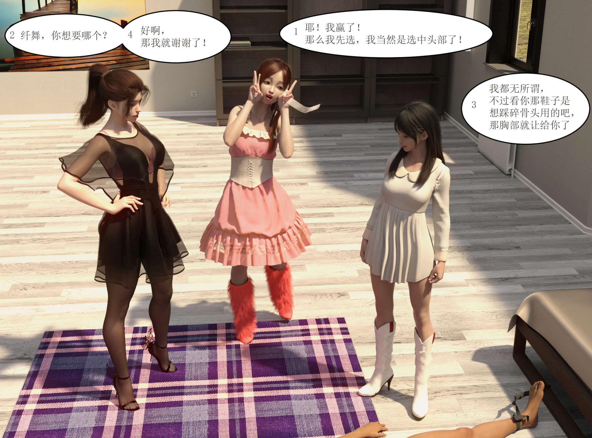 第八章，三人的踩杀游戏15.png