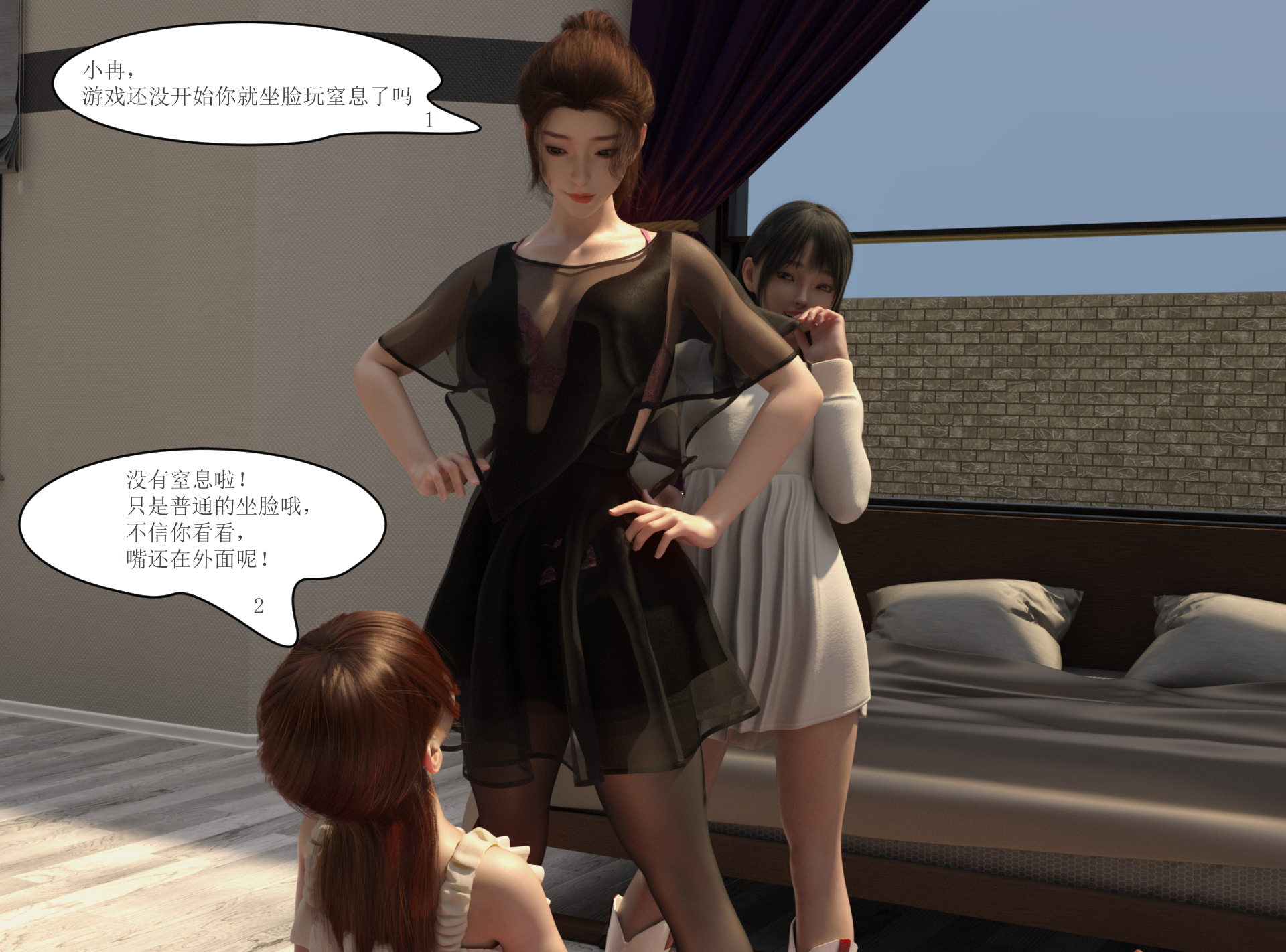第八章，三人的踩杀游戏17.png