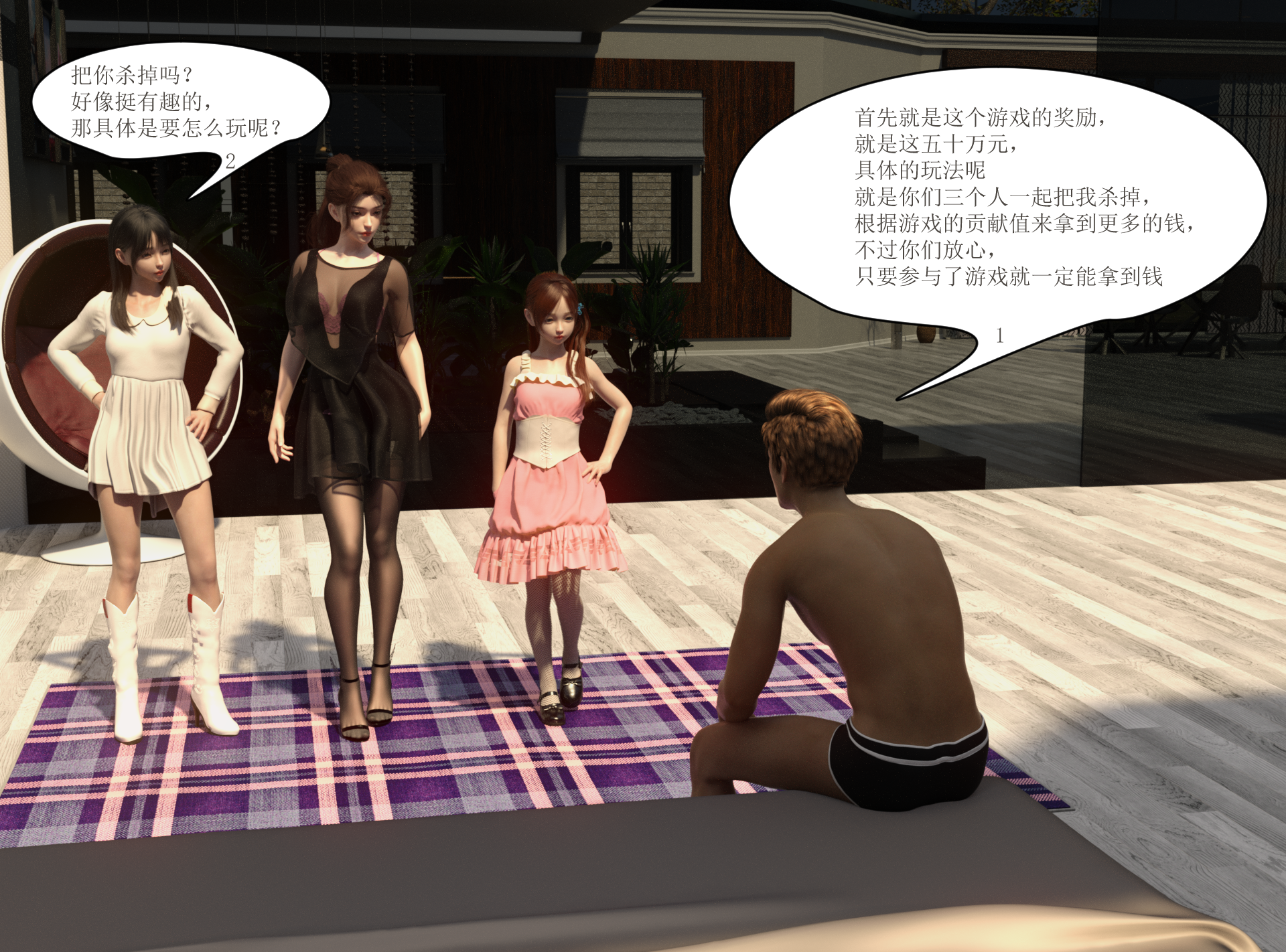 第八章，三人的踩杀游戏2.png