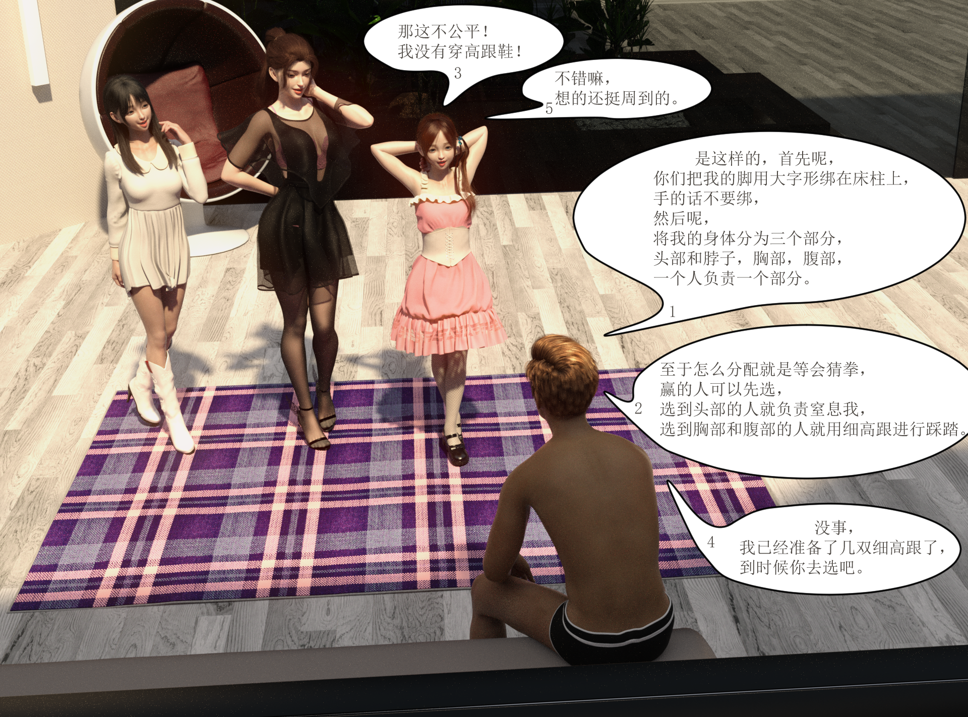 第八章，三人的踩杀游戏3.png