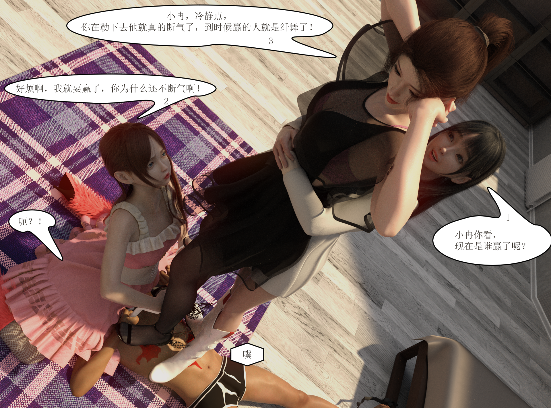 第八章，三人的踩杀游戏38.png