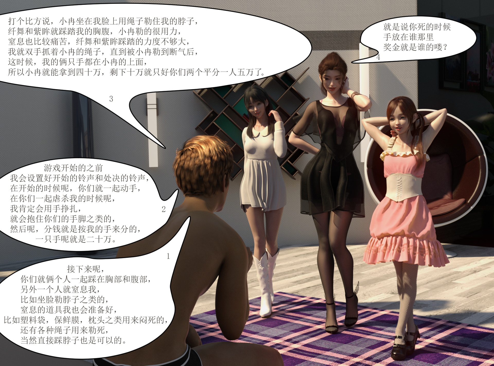 第八章，三人的踩杀游戏4.png