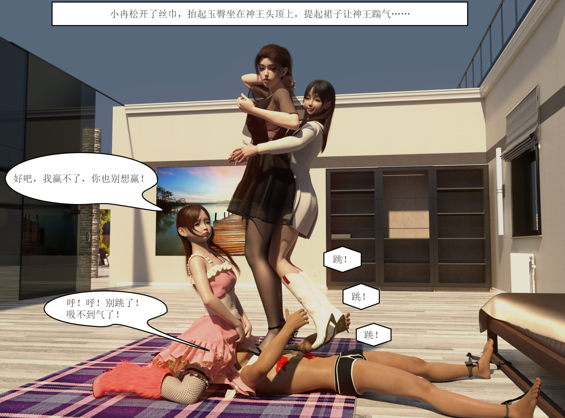 第八章，三人的踩杀游戏40.png