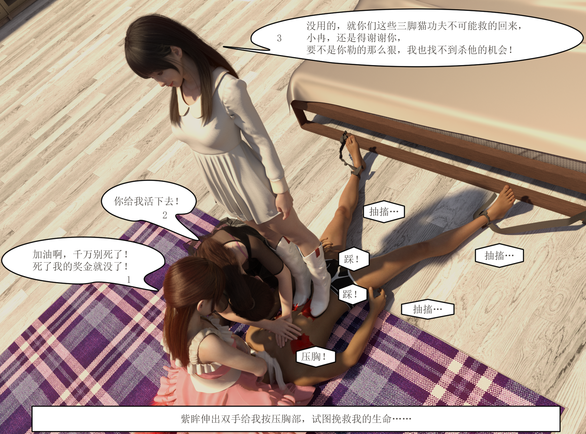 第八章，三人的踩杀游戏43.png