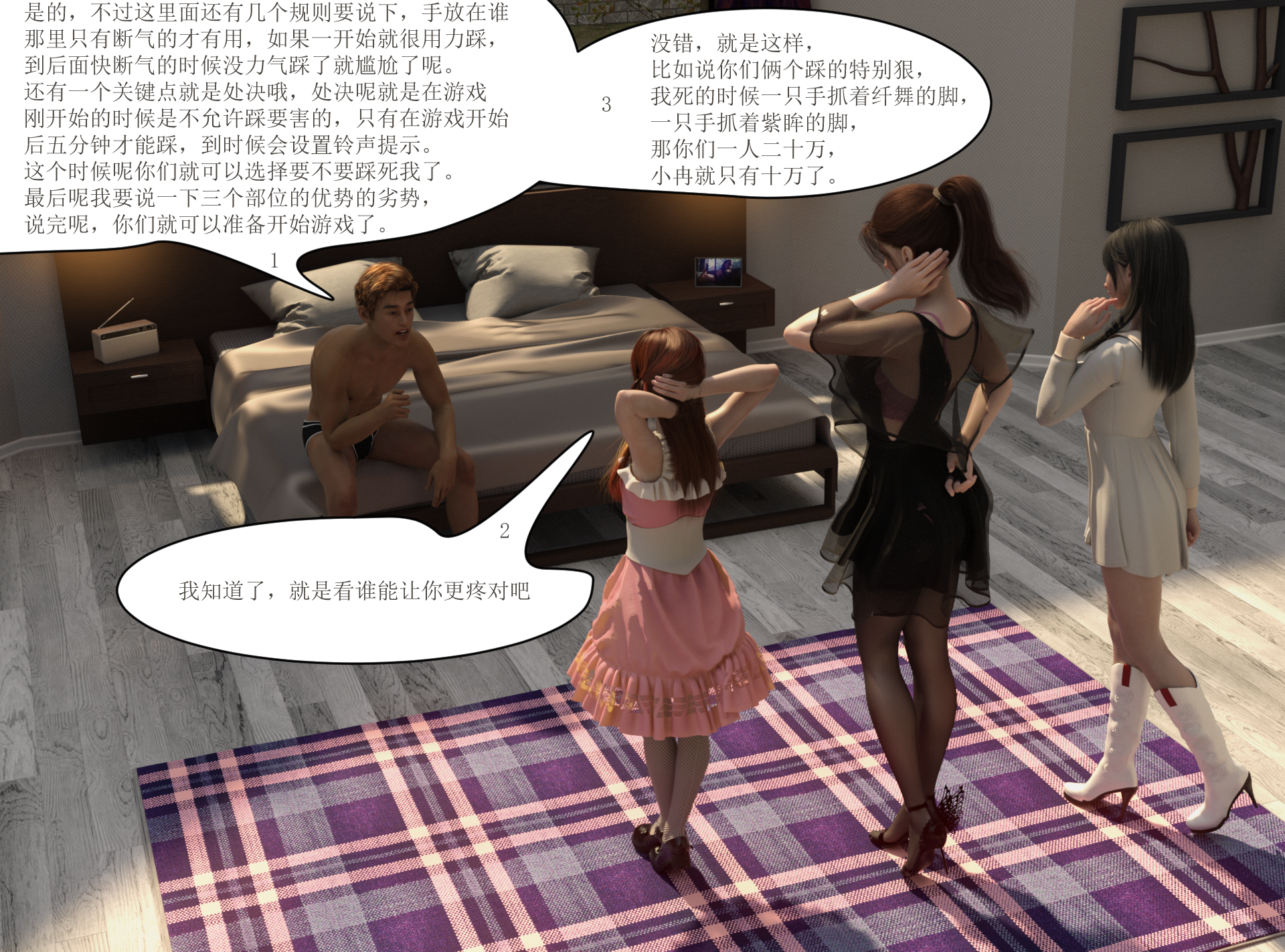 第八章，三人的踩杀游戏5.png