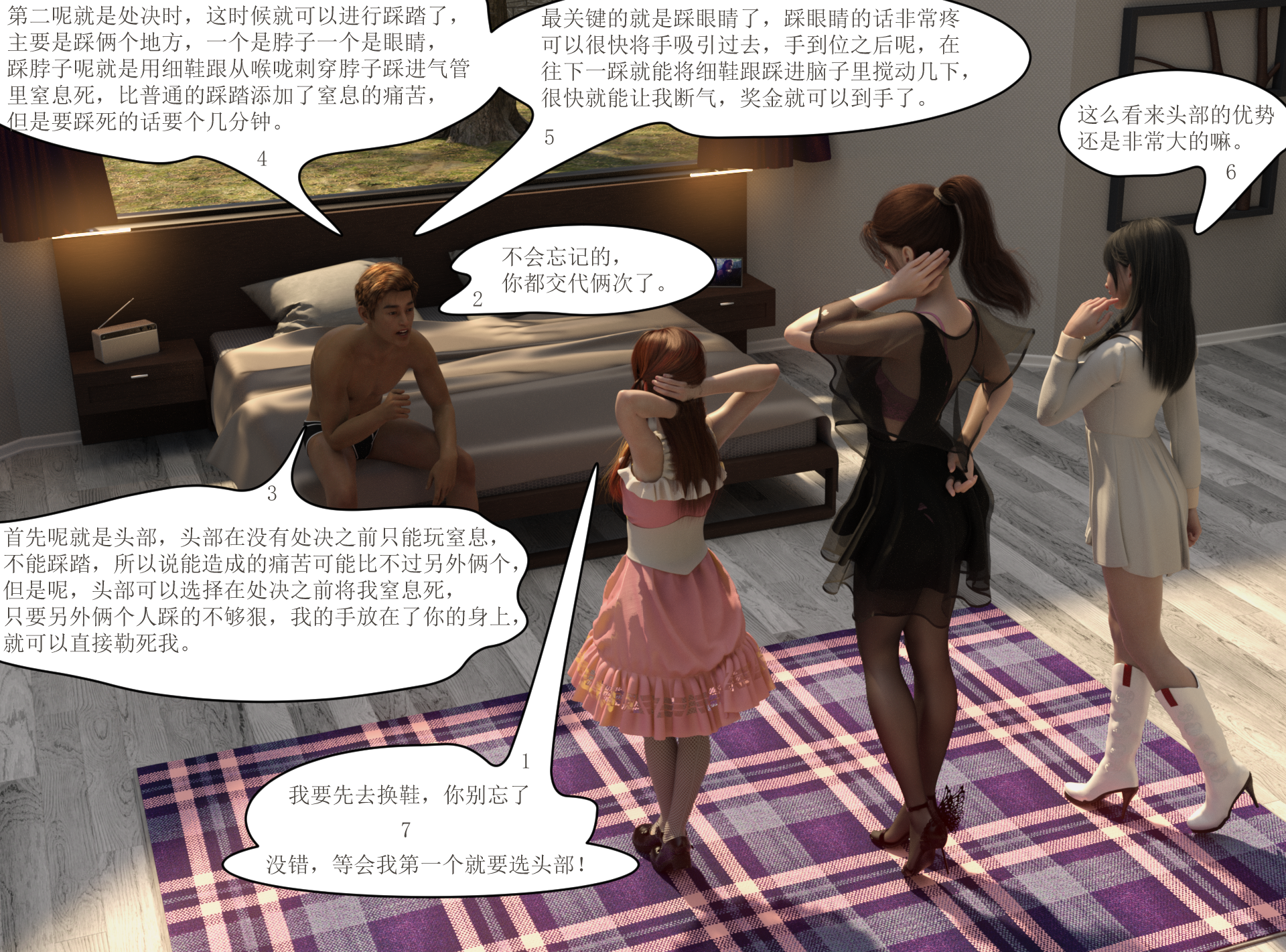 第八章，三人的踩杀游戏6.png