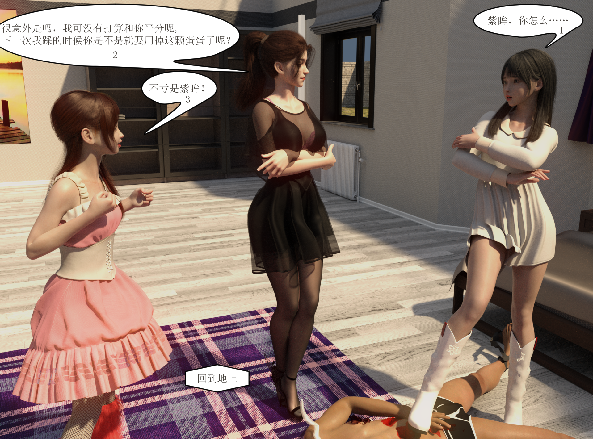 第八章，三人的踩杀游戏69.png
