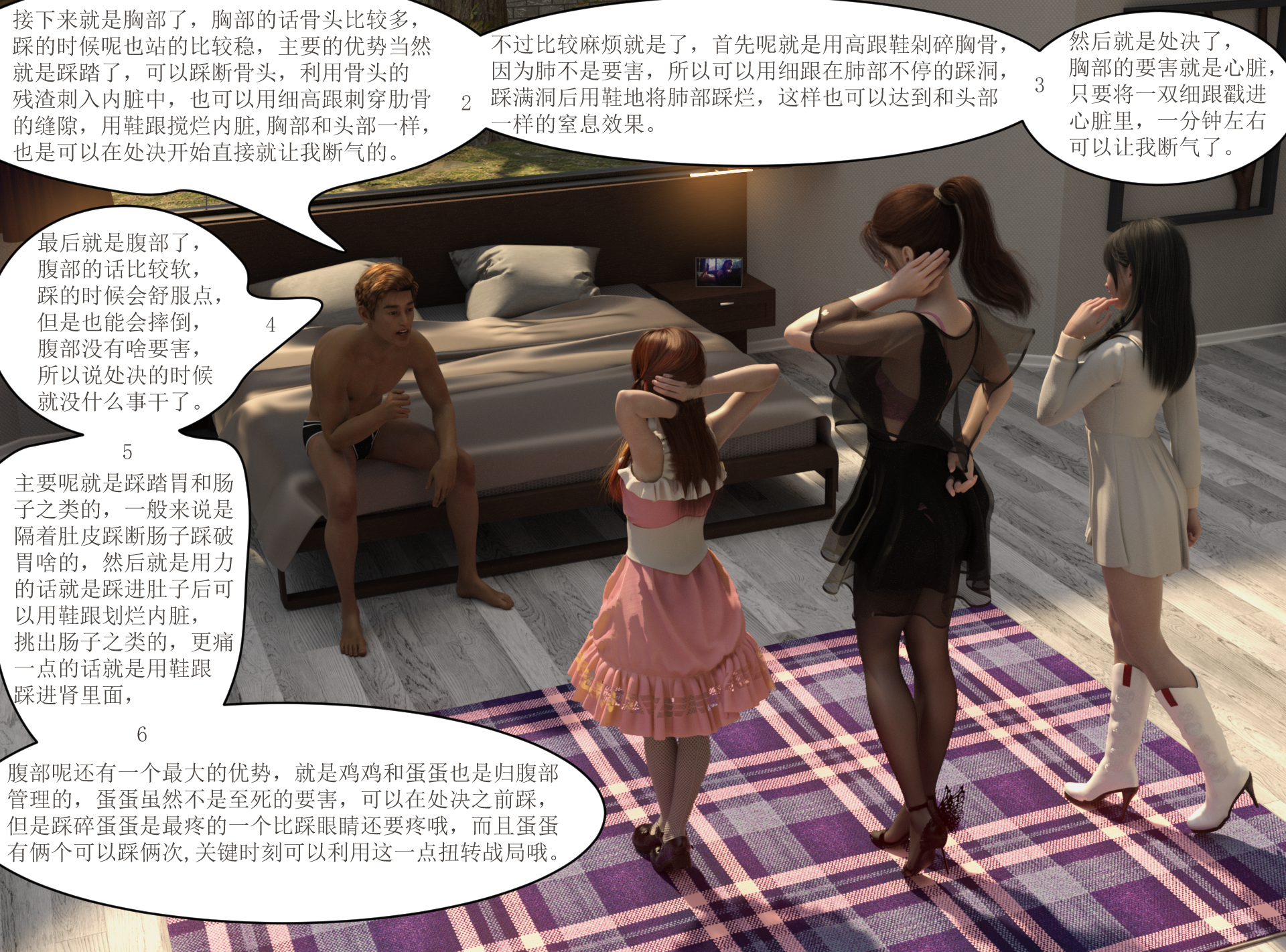 第八章，三人的踩杀游戏7.png