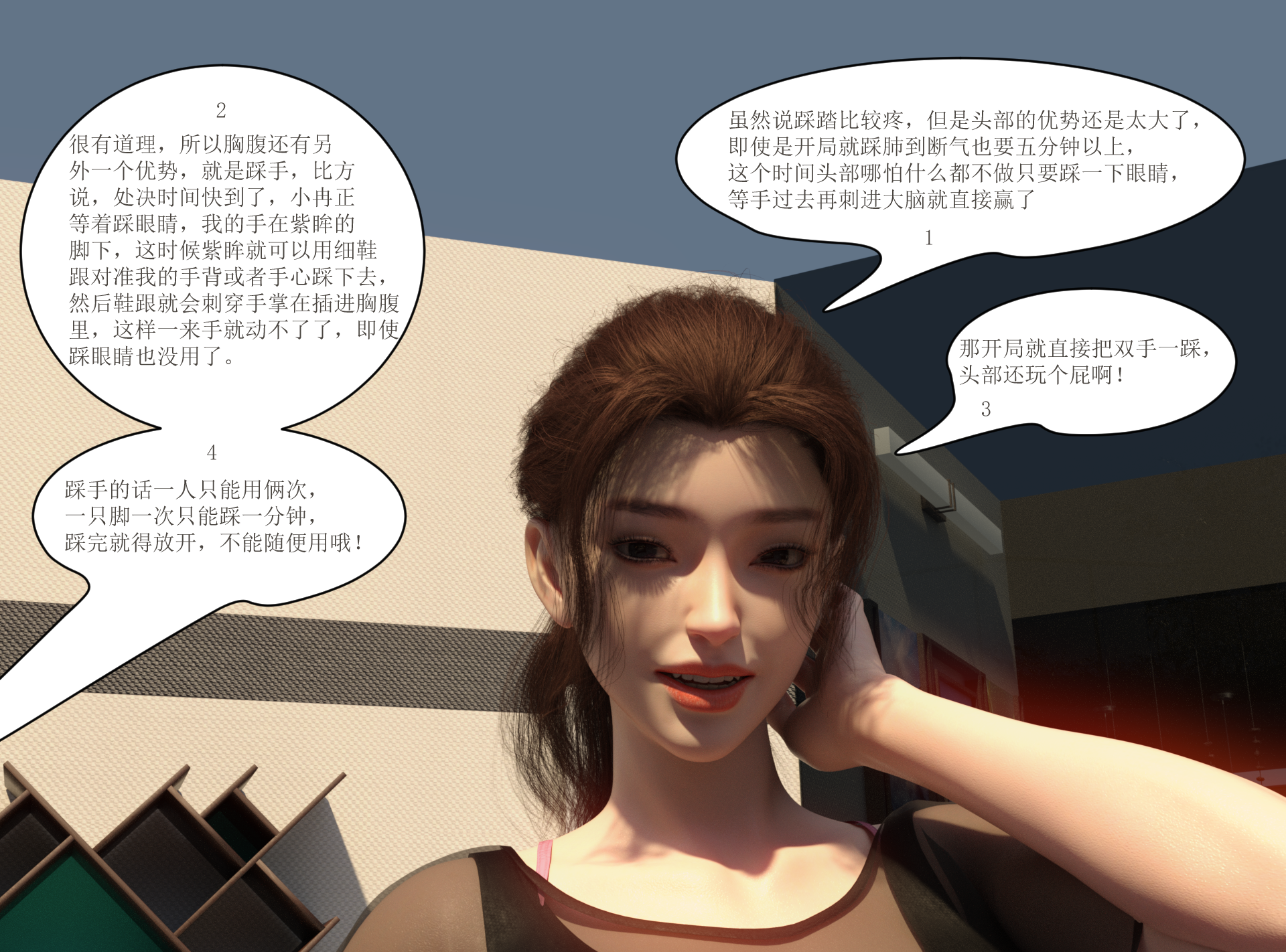 第八章，三人的踩杀游戏8.png