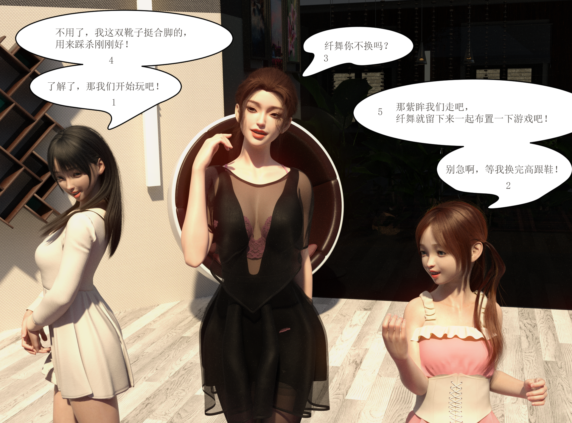 第八章，三人的踩杀游戏9.png